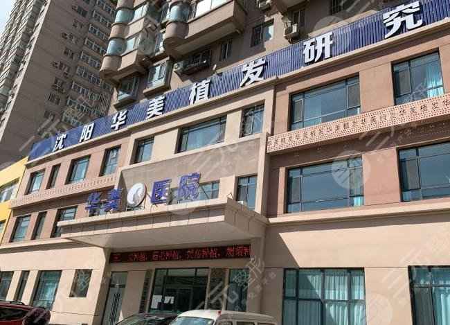 沈阳华美植发怎么样？附王洪宇院长大面积植发手术分享
