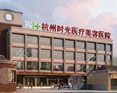 杭州好的整形医院排名重磅揭晓！排名前三的有这几家~