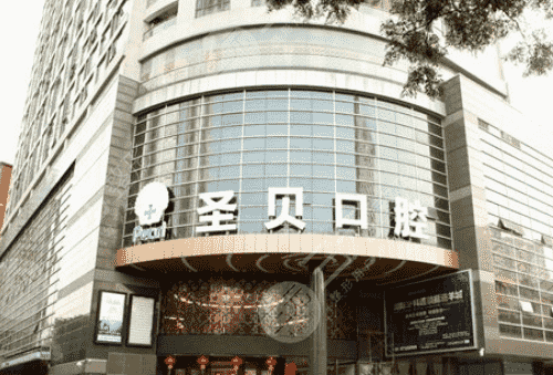 成都武侯圣贝口腔门诊部价格表曝光
