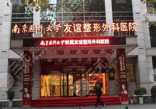 南京友谊整形是私立吗？整形专家：金柱翰&朴相根哪个更好？整形价格表