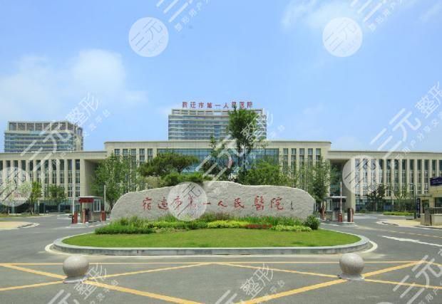 宿迁第一人民医院整形美容科怎么样？热门医生+鼻修复案例+2021价格表