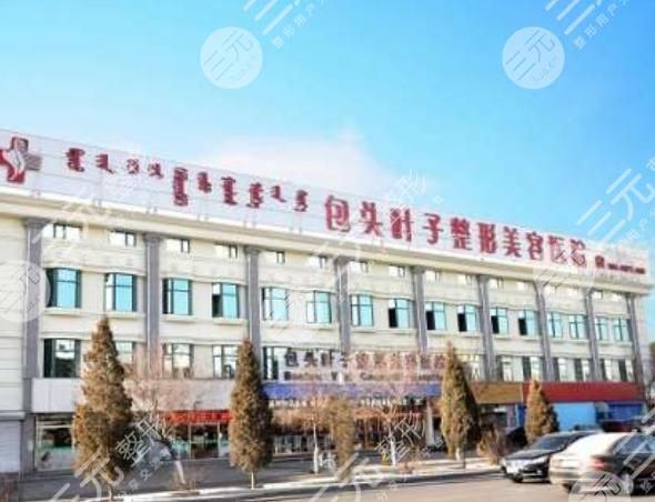 包头叶子整形医院怎么样？价格表新公布+医生介绍+面部脂肪填充案例