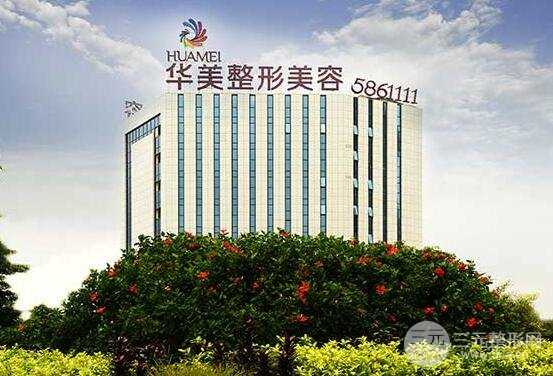 南宁华美整形美容医院价格表全篇一览