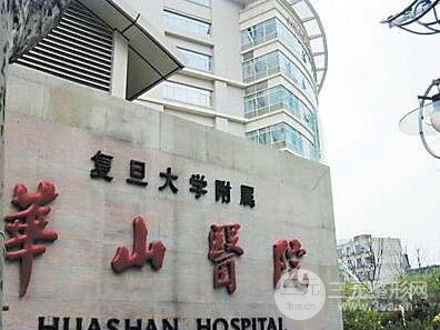 上海华山医院整形外科参考价格表流出