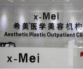 娄底希美整形美容医院价格价目表一览曝光